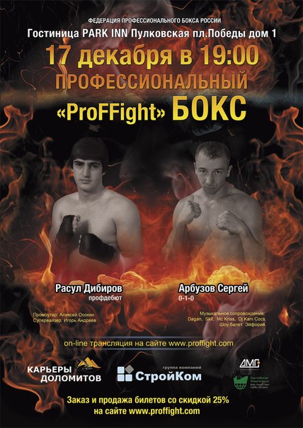ProFFight 2 турнир